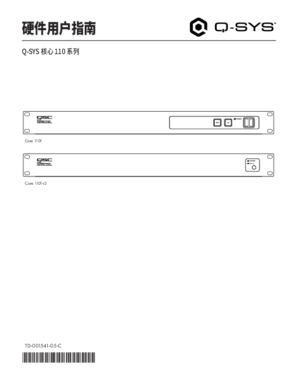 q_dn_core_110_series_hardwareuserguide_zh.pdf