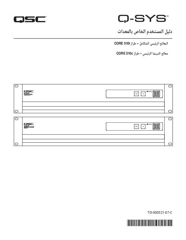 q_dn_core_510i_510c_usermanual_ar.pdf