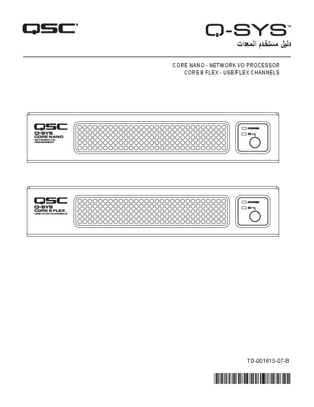 q_dn_core_nano_8flex_usermanual_ar.pdf