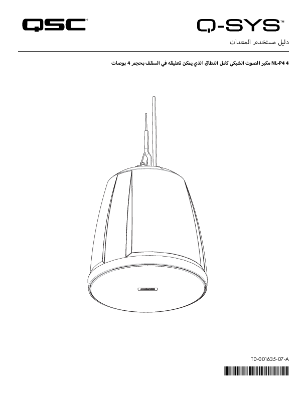 q_dn_qsys_nl-p4_usermanual_ar.pdf