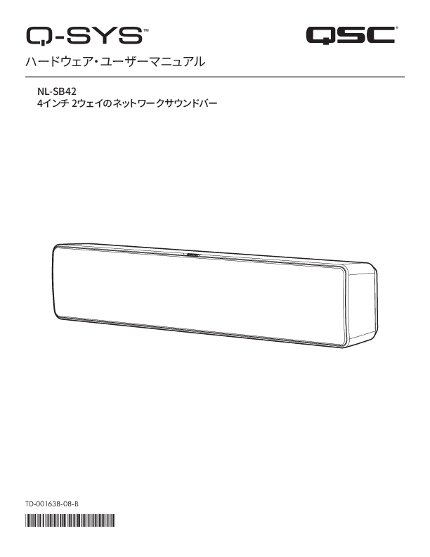 q_dn_qsys_nl-sb42_usermanual_ja.pdf