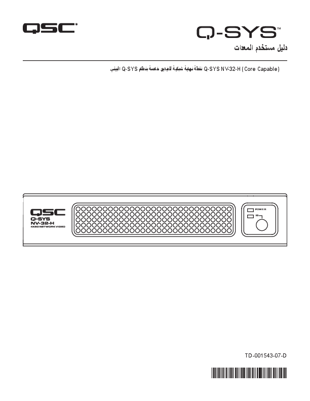 q_dn_qsys_nv32h_cc_usermanual_ar.pdf