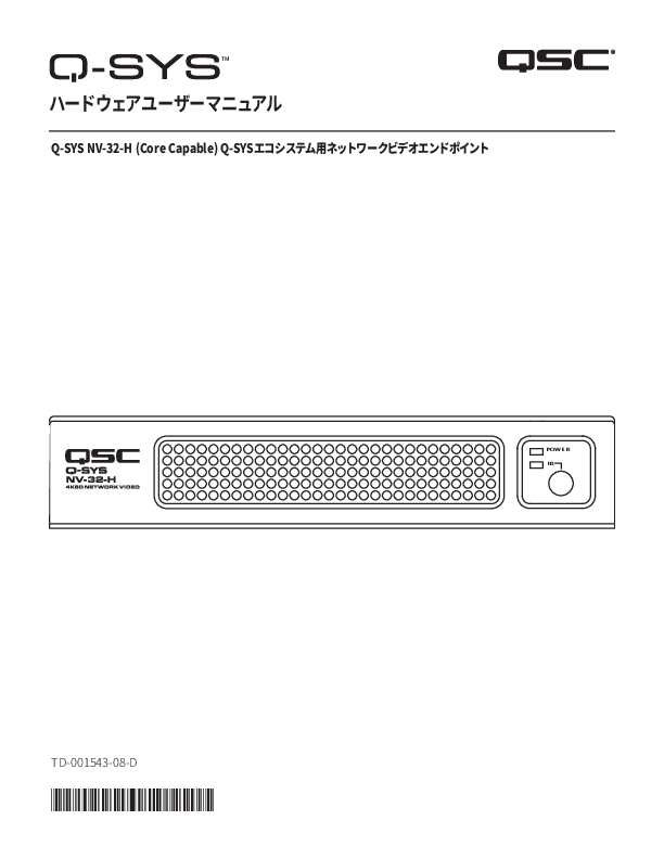 q_dn_qsys_nv32h_cc_usermanual_ja.pdf