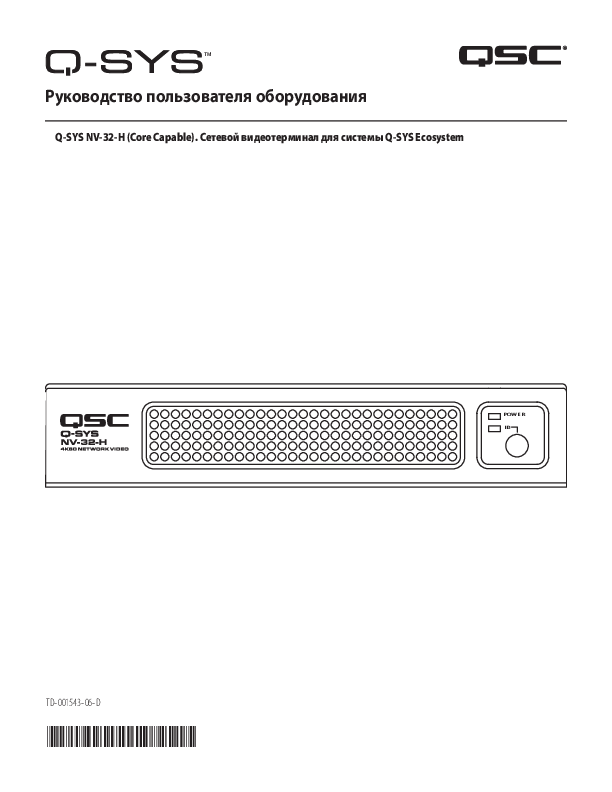 q_dn_qsys_nv32h_cc_usermanual_ru.pdf