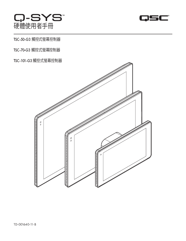 q_dn_qsys_tscg3_usermanual_zh_tr.pdf