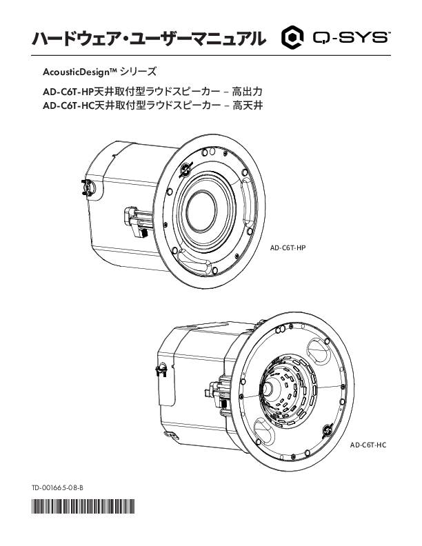 q_spk_adc_c6t_hp_hc_usermanual_ja.pdf